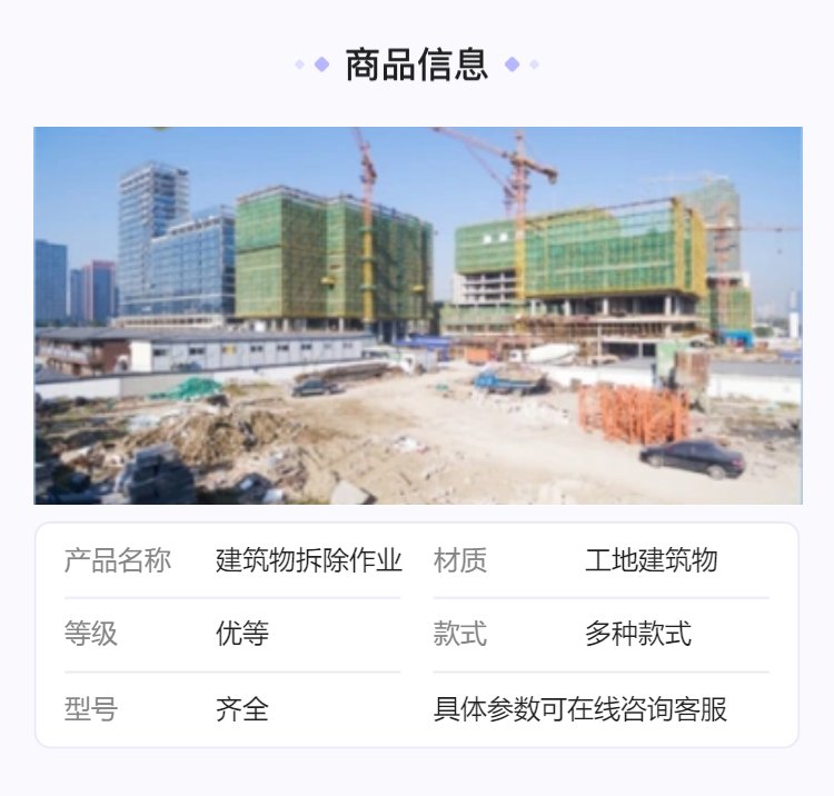 专业建筑物拆除作业 庄氏工地安全拆除服务全解析